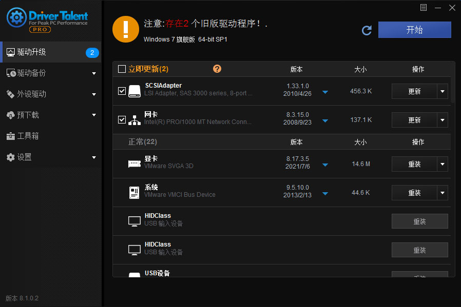 驱动人生海外版 Driver Talent PRO v8.1.2.12 解锁专业版 驱动人生海外版 Driver Talent PRO v8.1.2.12 解锁专业版