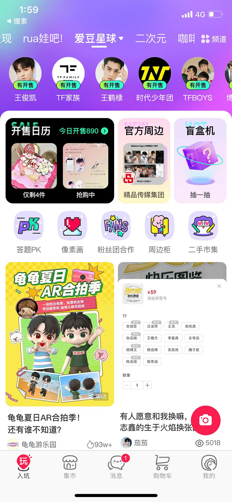 饭圈经济玩法,你不知道的隐藏市场 饭圈经济玩法,你不知道的隐藏市场