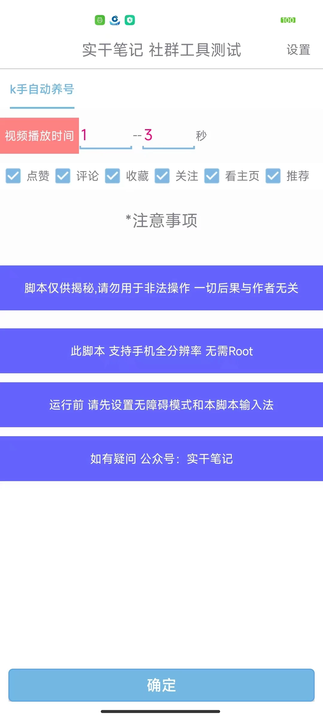 图片[2] - 快手养号技巧，多功能快手养权重脚本 - 火火兔电子商城