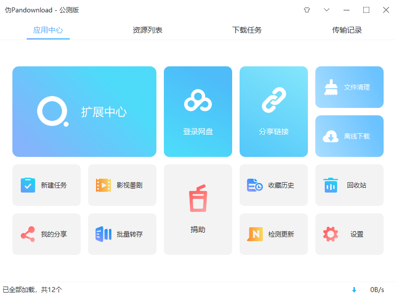 伪PanDownload v0.1.5 公测版 百度网盘高速下载器 - 火火兔电子商城