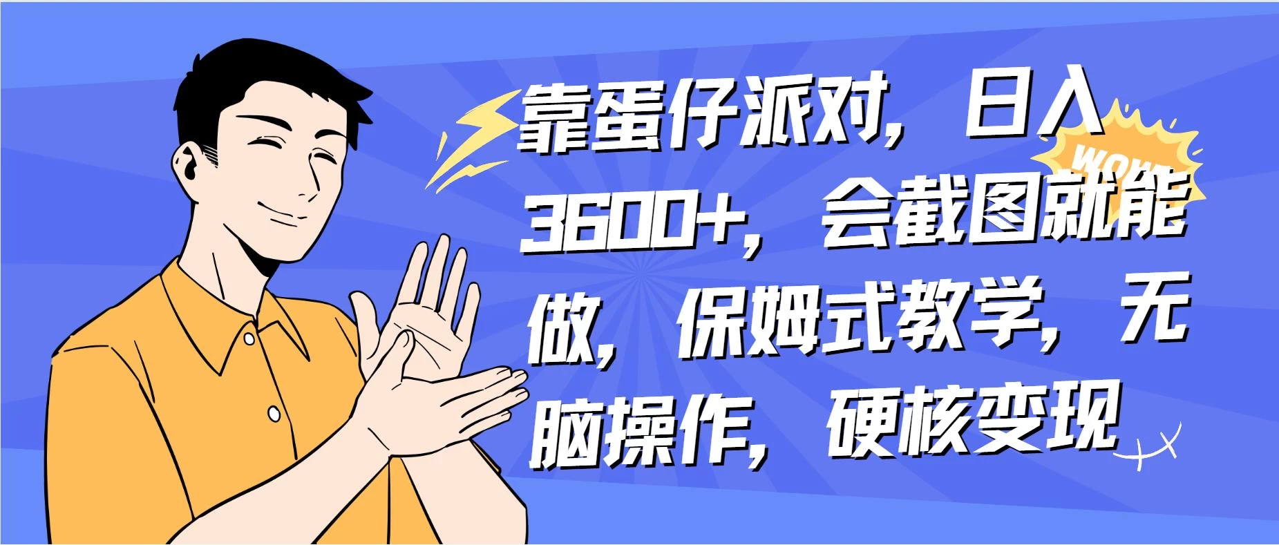 靠蛋仔派对无人直播每天只需 2 小时日入 2000+，直接躺赚，小白最适合，保姆式教学【揭秘】 - 火火兔电子商城