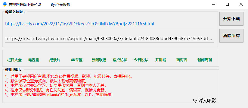 央视网视频超级下载工具 v1.0 央视网视频批量下载器 - 火火兔电子商城