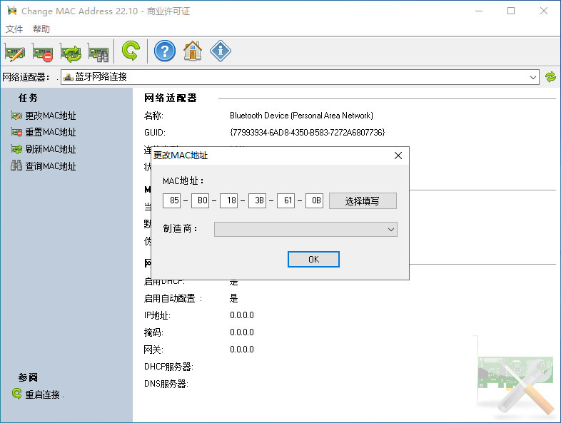 电脑MAC修改工具 Change MAC Address v22.10 绿色版 电脑MAC修改工具 Change MAC Address v22.10 绿色版