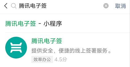 腾讯电子签小合同功能上线 - 火火兔电子商城
