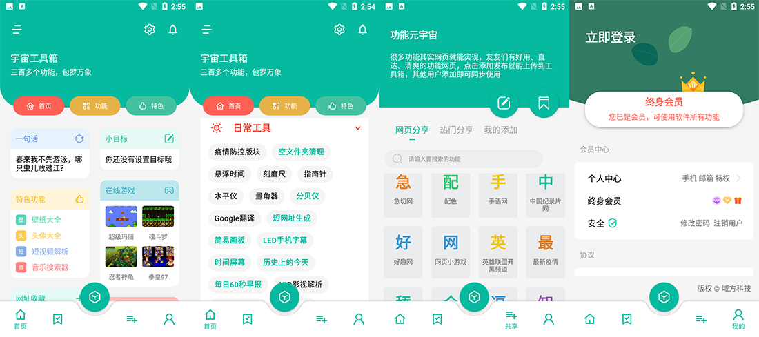 安卓 宇宙工具箱 v1.6.4 免登录解锁VIP版 - 火火兔电子商城