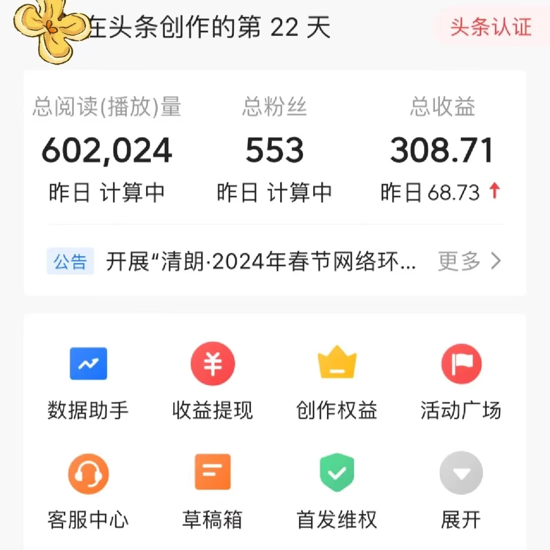 图片[2] - 头条原创文章项目，高效赚钱的蓝海赛道，把握住这个机会，赚取收益不再难！ - 火火兔电子商城