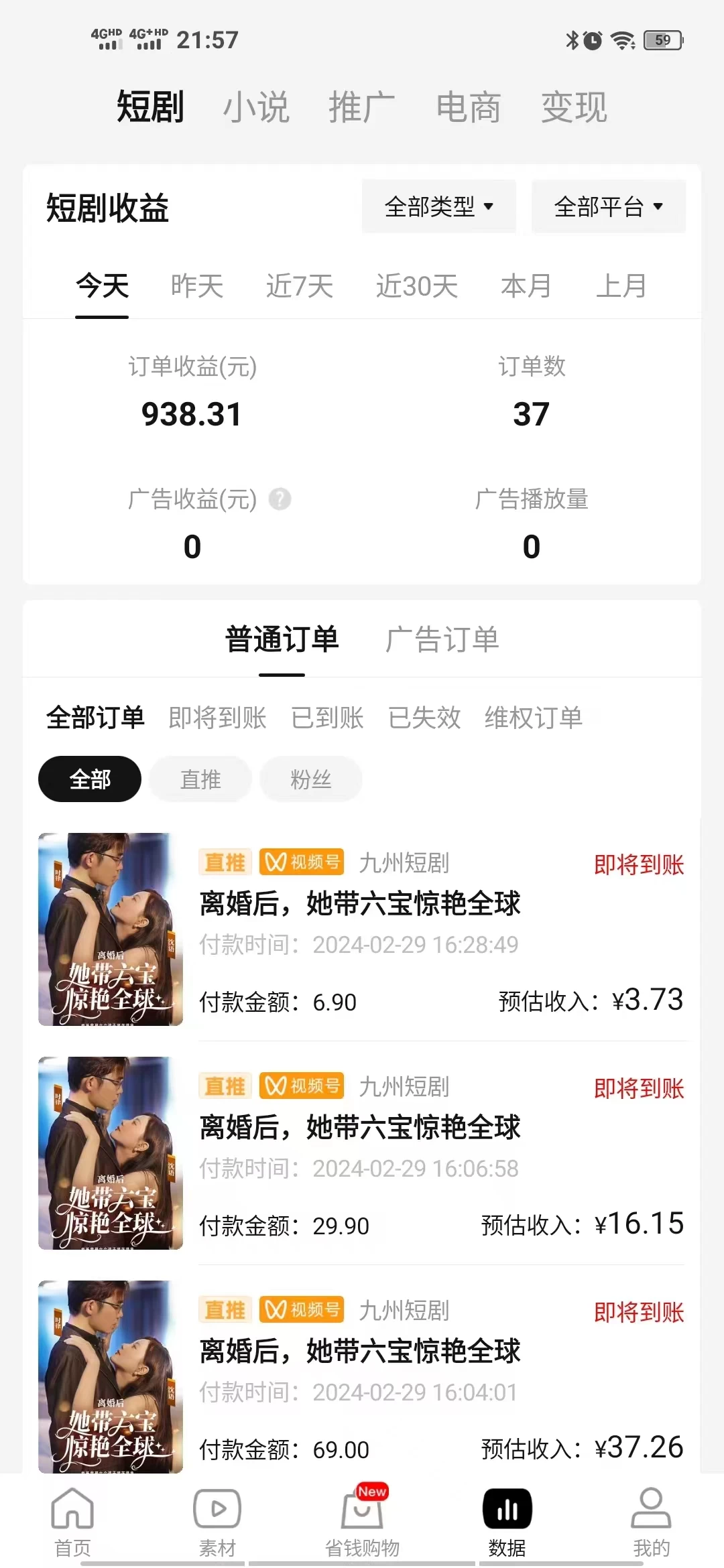 图片[2] - 视频号短剧搬运，现已跑通，实操日入900+ - 火火兔电子商城