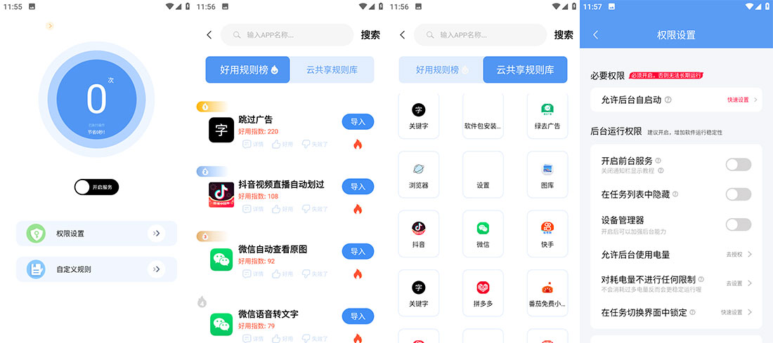 安卓 绿去广告 v3.0.4 跳过广告神器 - 火火兔电子商城