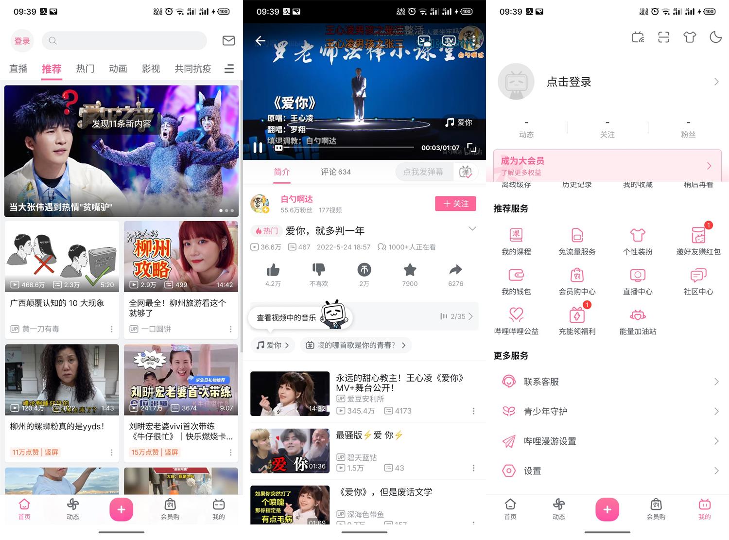 安卓 B站哔哩哔哩 v7.35.0 去广告集成哔哩漫游版 - 火火兔电子商城