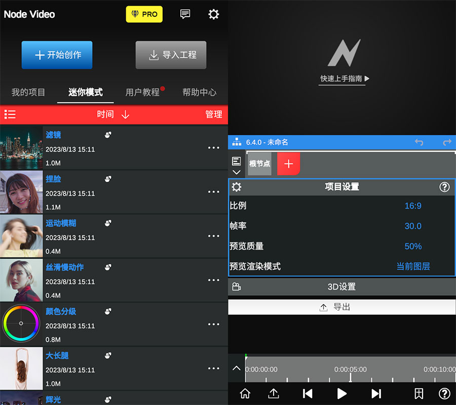 安卓 NodeVideo v6.4.0 媲美电脑的专业手机剪辑 App 解锁专业版 - 火火兔电子商城