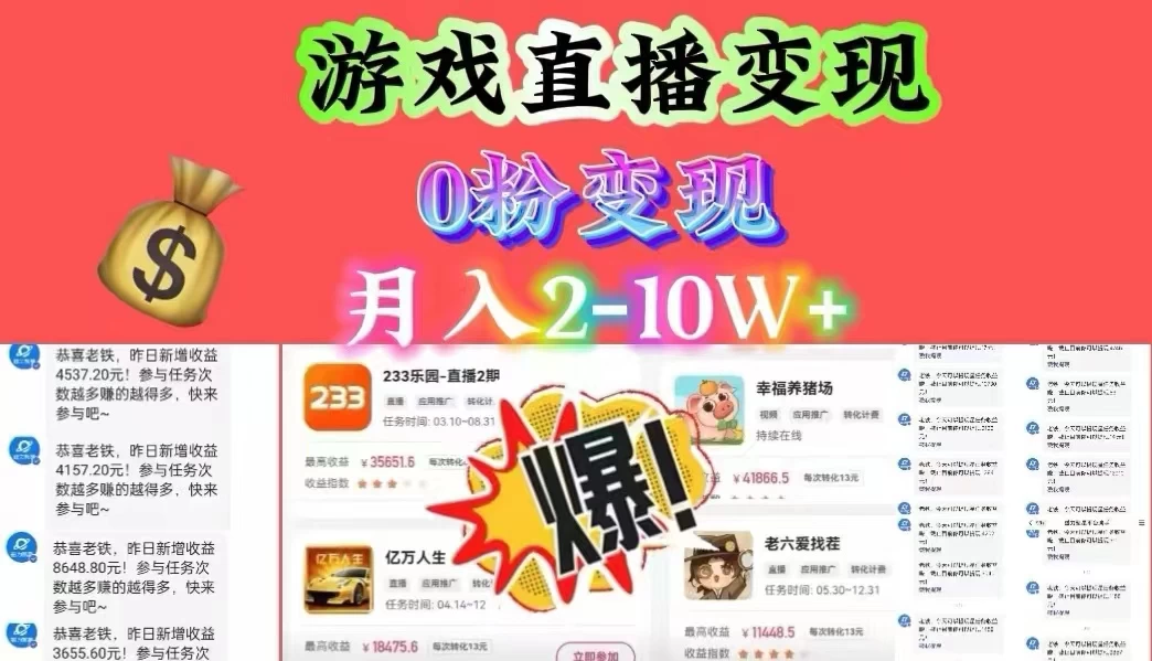 通过直播小游戏日入 4000+，轻轻松松月入 10w，保姆式教学小白轻松上手 - 火火兔电子商城