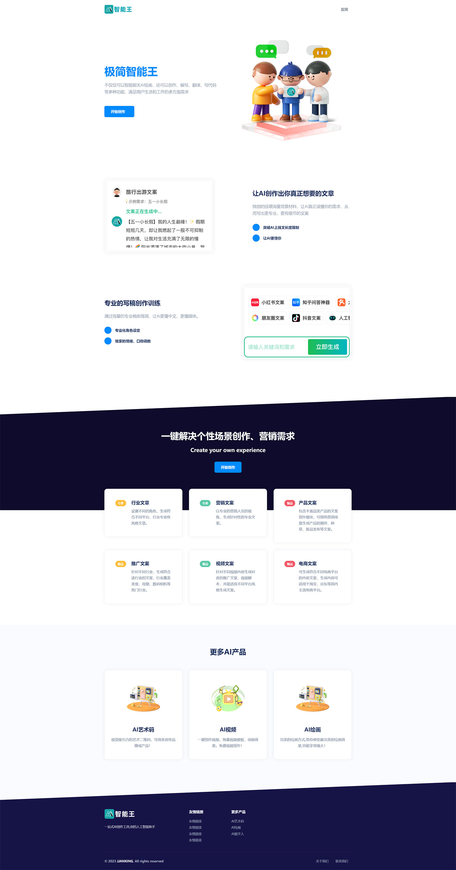 简洁大气的 AI 人工智能问答和 H5 创作官网源码 - 火火兔电子商城