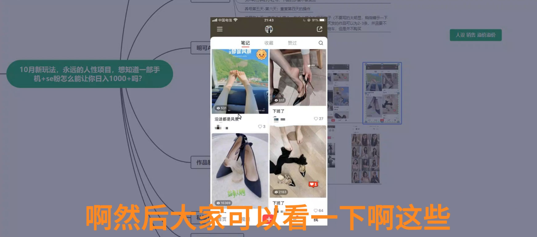 10月新玩法,永远的人性项目,想知道一部手机 + SE 粉怎么能让你日入 100+ 吗? 10月新玩法,永远的人性项目,想知道一部手机 + SE 粉怎么能让你日入 100+ 吗?