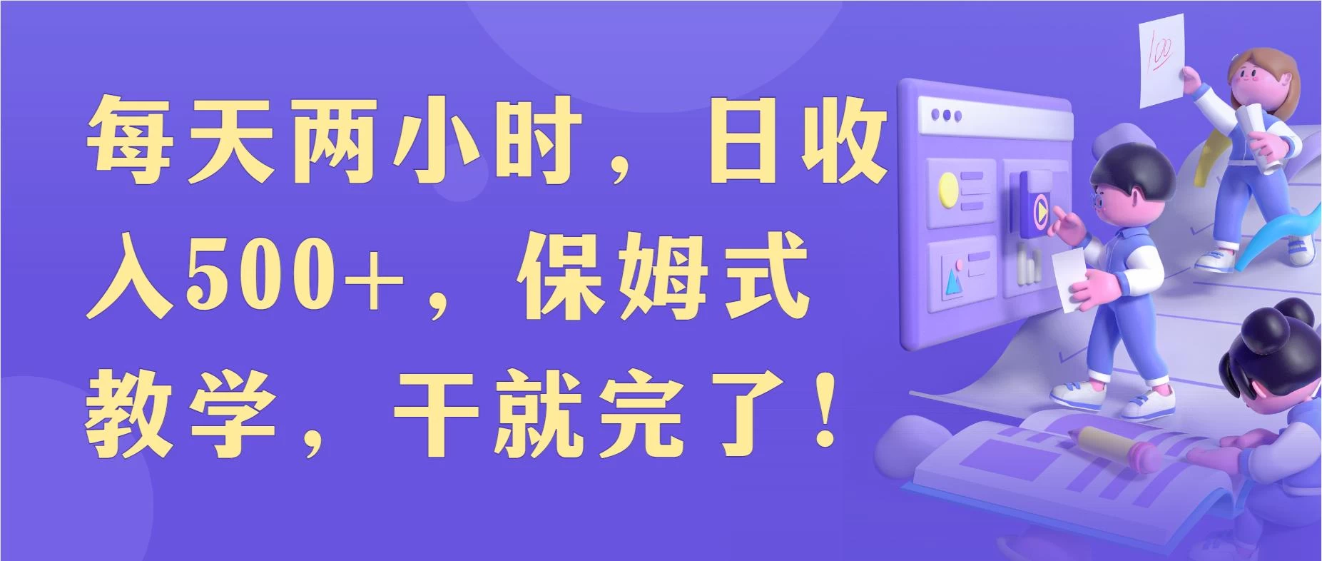 每天两小时，收入500+，靠卖精仿1比1手表，小白也能轻松月入过万！保姆式教学，干就完了！ - 火火兔电子商城