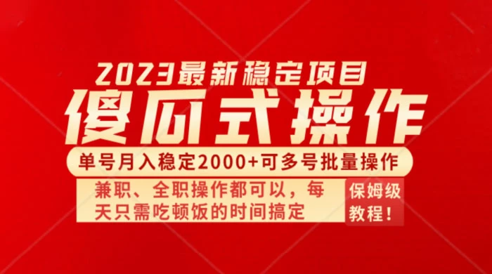 傻瓜式无脑项目，单号月入稳定2000+，可多号批量操作，多多视频搬砖全新玩法 - 火火兔电子商城