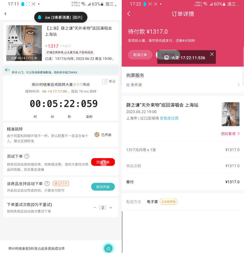 安卓 快快枪 v9.0.15  大麦抢票脚本 操作教程+注意事项 - 火火兔电子商城
