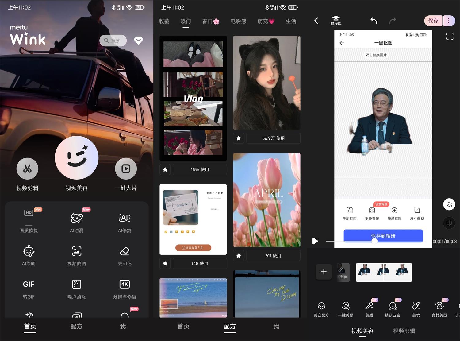 安卓 Wink 美颜神器 AI 画质修复 v1.3.8 解锁高级版 - 火火兔电子商城