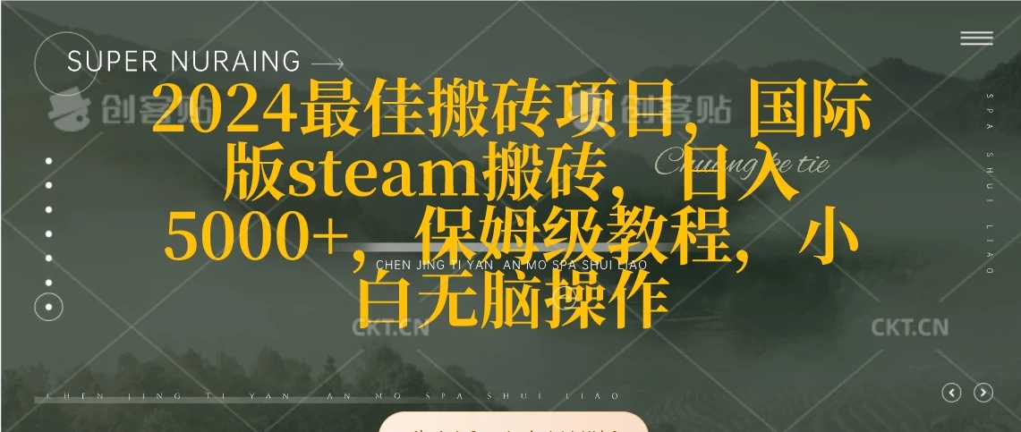 2024最佳搬砖项目，国际版steam搬砖，日入5000+，保姆级教程，小白无脑操作 - 火火兔电子商城