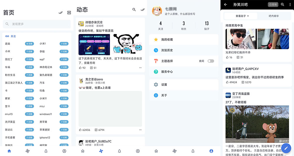 安卓 贴吧Lite v3.8.2 第三方贴吧客户端 - 火火兔电子商城