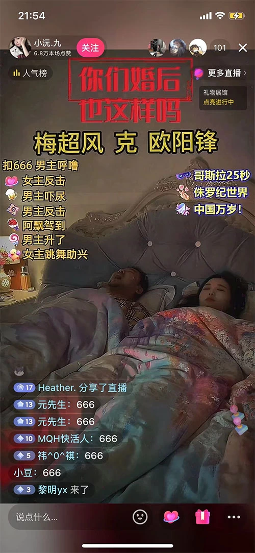 图片[2] - 无人直播最新玩法，婚后夫妻睡觉整蛊，礼物收不停，睡后收入 500+，轻松躺赚！ - 火火兔电子商城