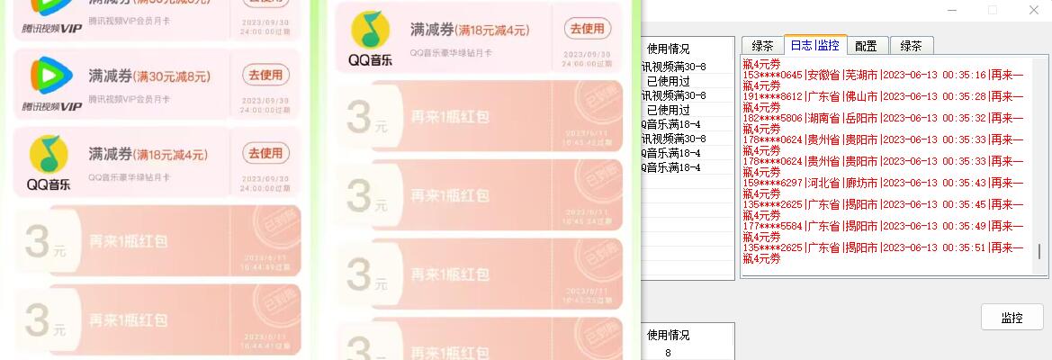 绿茶瓶盖全自动抽红包软件 详细使用教程 - 火火兔电子商城