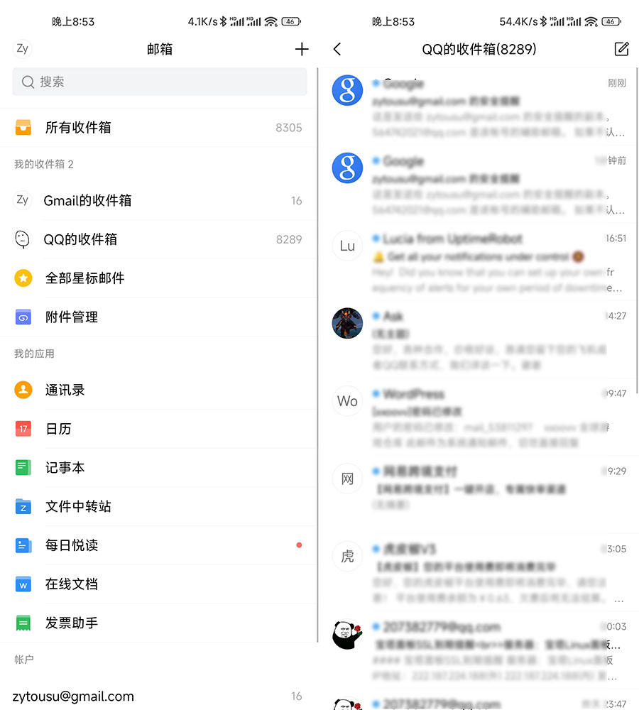 安卓 QQ邮箱谷歌版 v6.3.5 纯净无广告 - 火火兔电子商城
