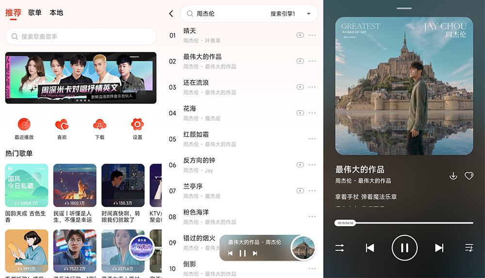 安卓 遇见音乐 v1.2.3 全网音乐免费下载 - 火火兔电子商城