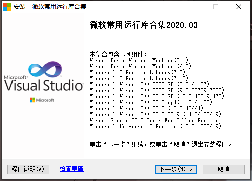 Visual C++ 微软常用运行库合集 v2023.08.09 - 火火兔电子商城