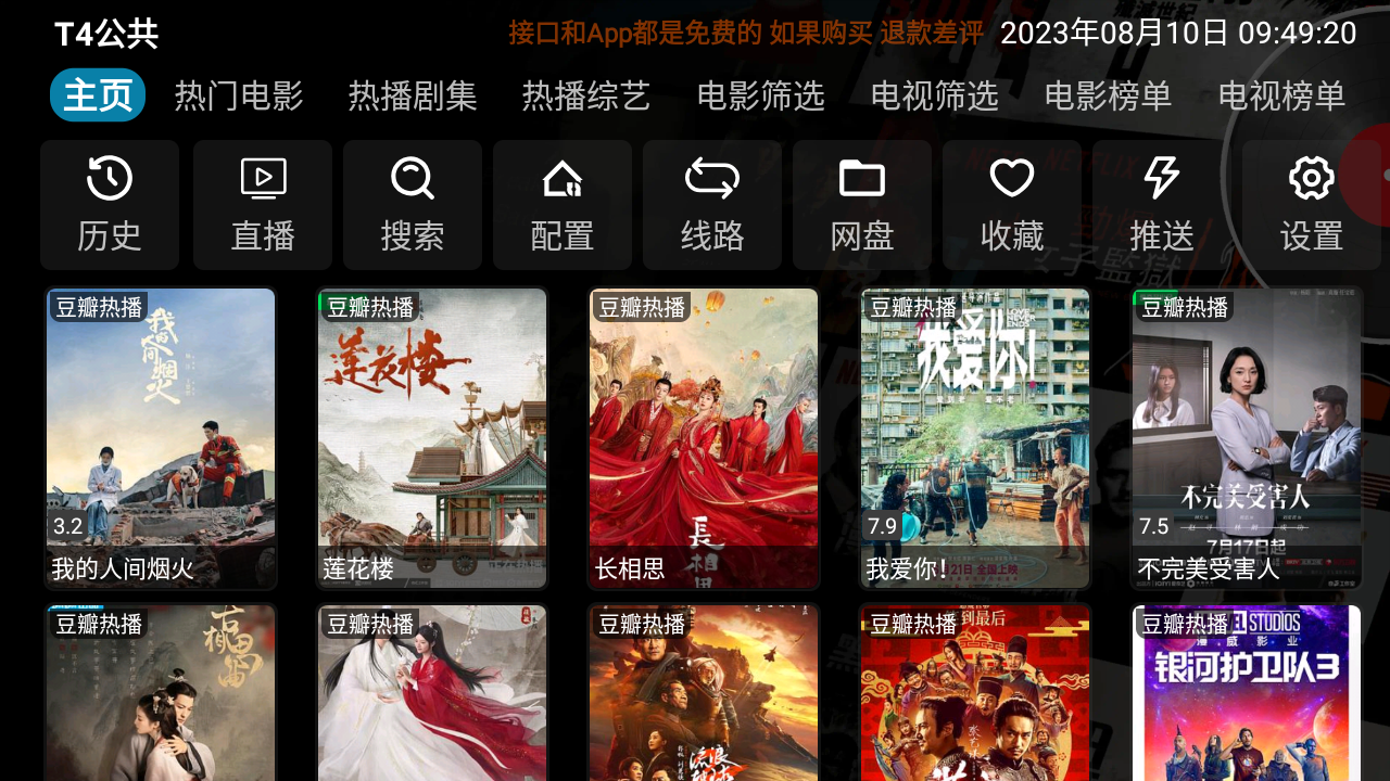 安卓 影视仓v3 v3.0.32 TV 盒子影视软件 - 火火兔电子商城