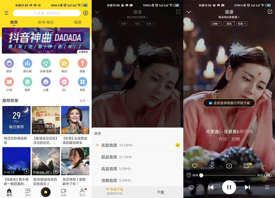 安卓 酷我音乐 v10.6.6.1 解锁 VIP 去广告版 - 火火兔电子商城