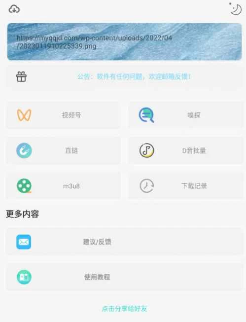 万能下载v2.0.8 全网短视频无水印下载 - 火火兔电子商城