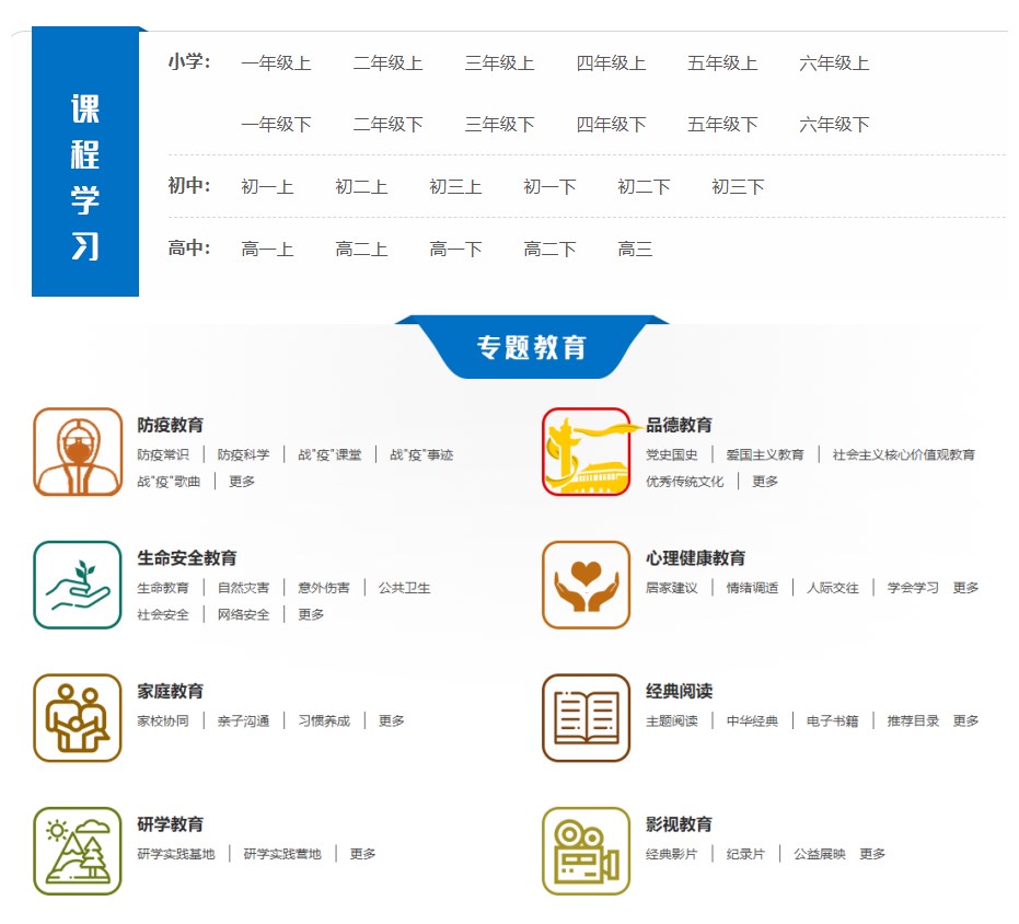 在线免费云学习中小学课本 - 火火兔电子商城