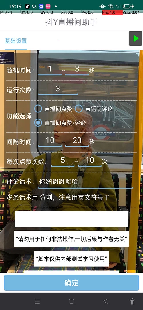 图片[2] - 抖音直播间助手，无限点赞评论暖场拉流 - 火火兔电子商城