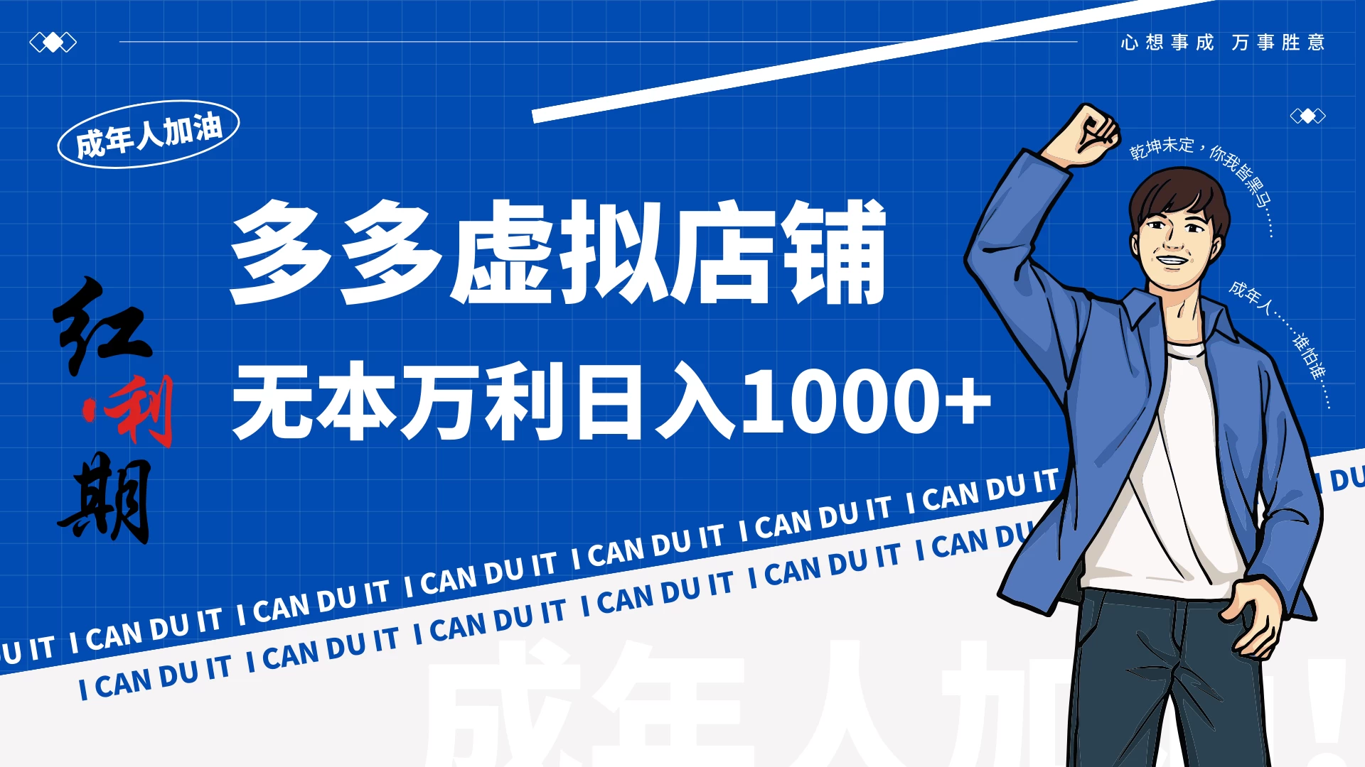 拼多多超神玩法！虚拟店铺无本入局日收1000+ - 火火兔电子商城