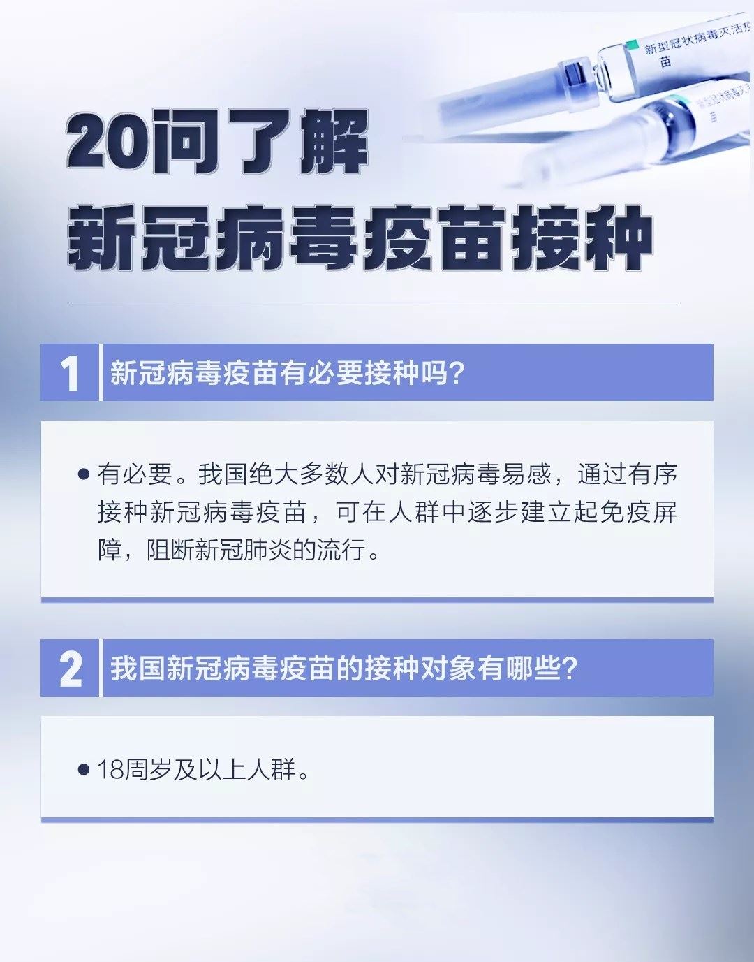 打新冠疫苗必看！纠结和担心 - 火火兔电子商城