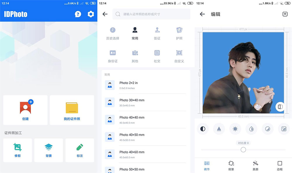 安卓 证件照 v1.0.9 多规格证件照处理工具 - 火火兔电子商城