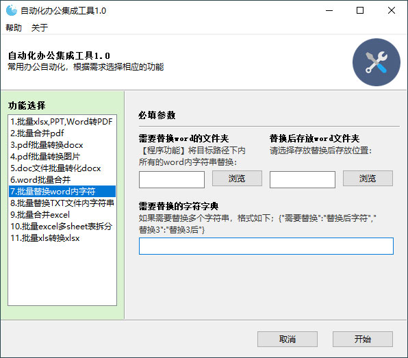 自动化办公集成工具 v1.0 高效办公辅助工具 - 火火兔电子商城