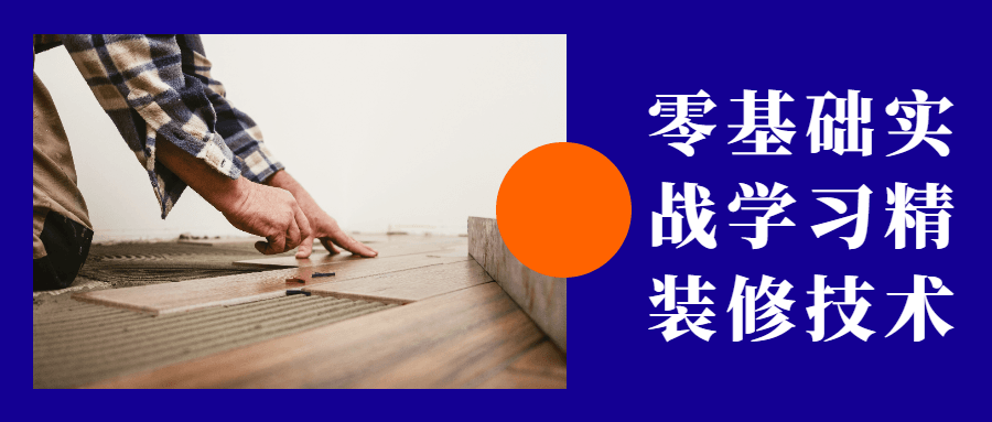 零基础实战学习精装修技术 - 火火兔电子商城