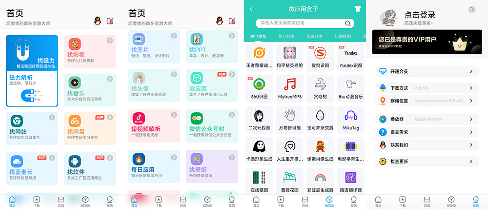 安卓 资源大师 v1.2.8 解锁VIP会员 超强的资源神器 - 火火兔电子商城