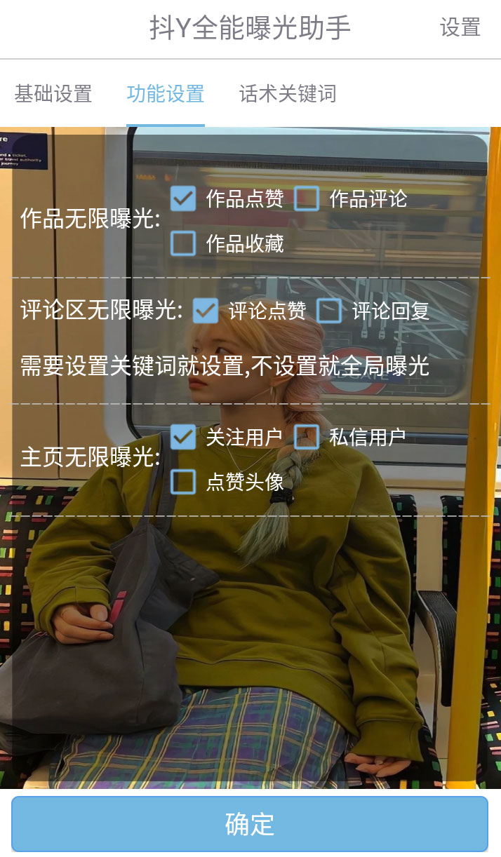 图片[2] - 抖音全能曝光助手，无限私信引流曝光 - 火火兔电子商城