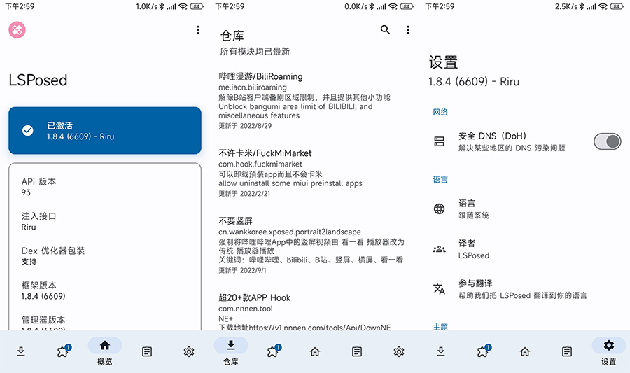 LSPosed 框架 v1.8.5 稳定版 Magisk 模块 - 火火兔电子商城