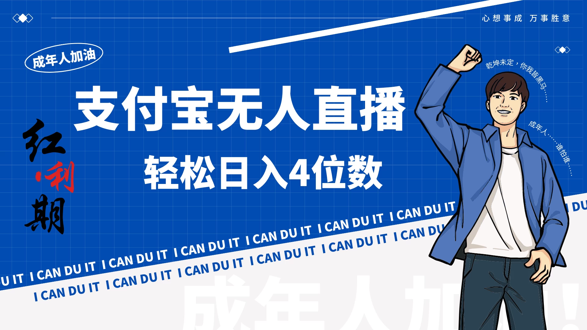 支付宝无人直播最新玩法，不操作玩法日收入4位数！ - 火火兔电子商城