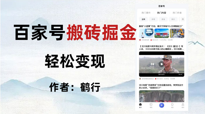 百家号掘金项目玩法，无脑搬运可批量操作，单日收益500+ - 火火兔电子商城