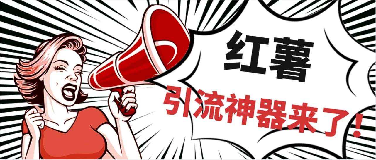 全完首发必备神器！小红薯智能头像点赞多功能防检测版引流神器，让你的账号火速升温！ - 火火兔电子商城