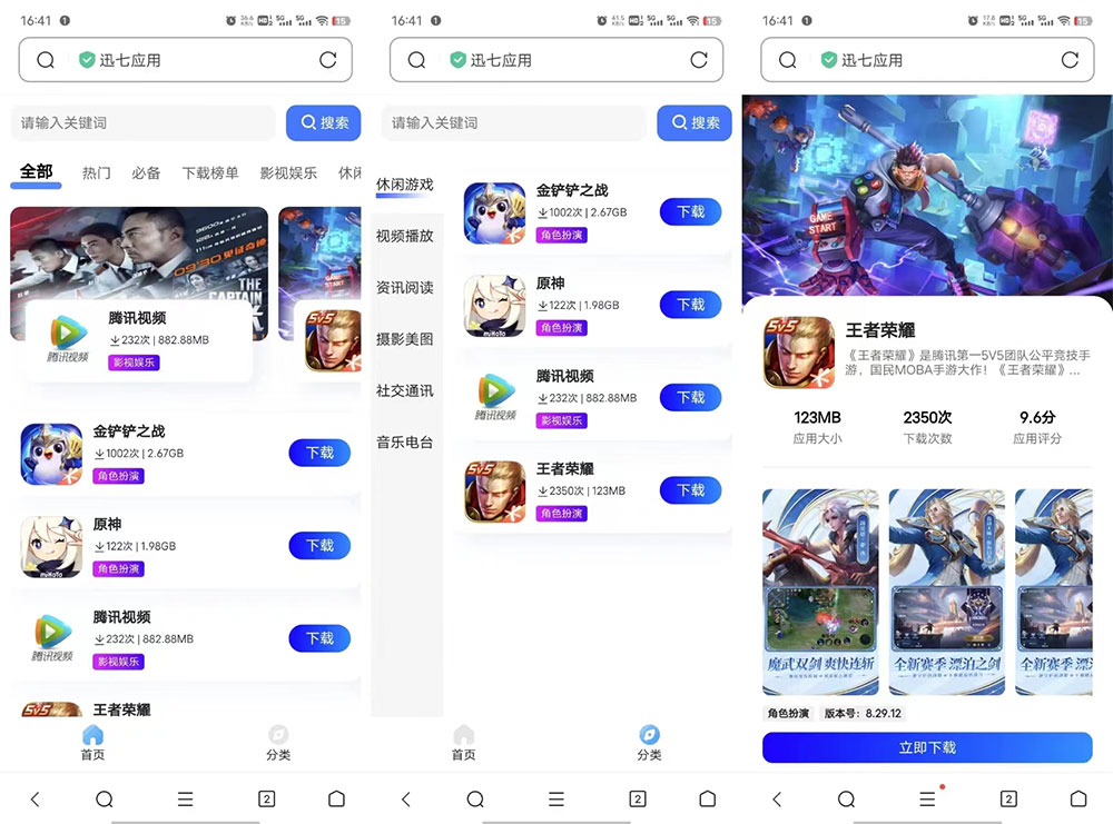 讯七应用系统 开源的应用商城源码 - 火火兔电子商城