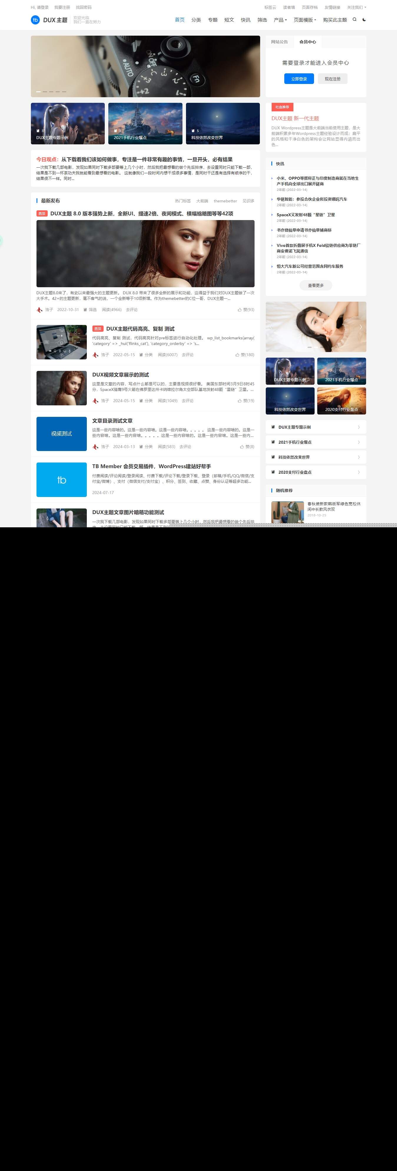 WordPress大前端主题dux8.4破解版免授权 - 火火兔电子商城